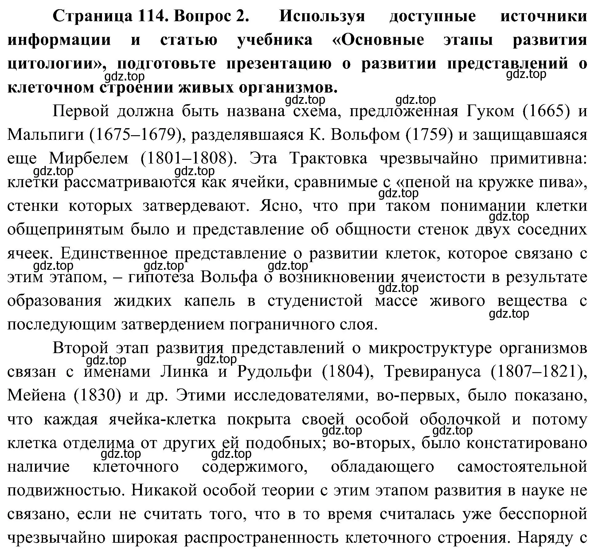 Решение номер 2 (страница 114) гдз по биологии 10 класс Пасечник, Каменский, учебник