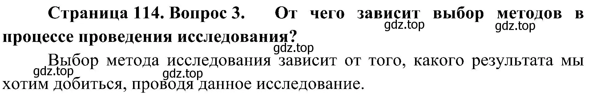 Решение номер 3 (страница 114) гдз по биологии 10 класс Пасечник, Каменский, учебник