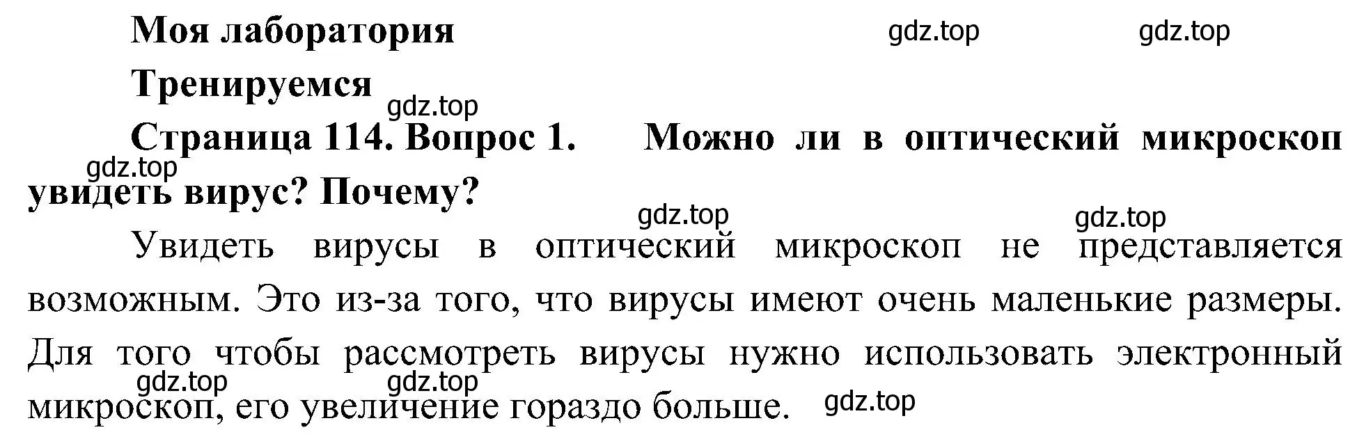 Решение номер 1 (страница 114) гдз по биологии 10 класс Пасечник, Каменский, учебник