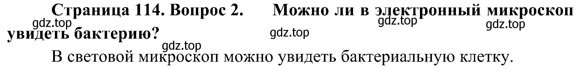 Решение номер 2 (страница 114) гдз по биологии 10 класс Пасечник, Каменский, учебник