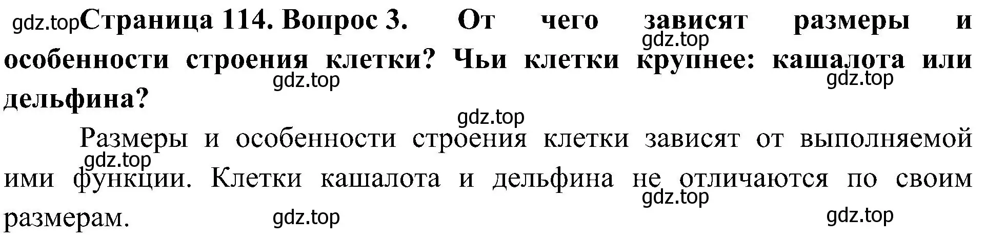 Решение номер 3 (страница 114) гдз по биологии 10 класс Пасечник, Каменский, учебник