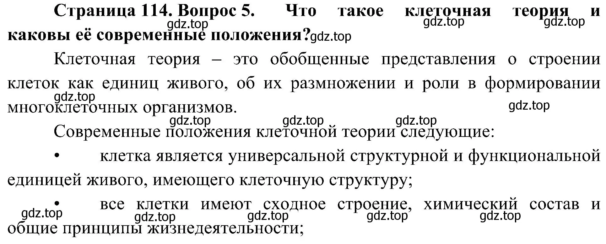 Решение номер 5 (страница 114) гдз по биологии 10 класс Пасечник, Каменский, учебник