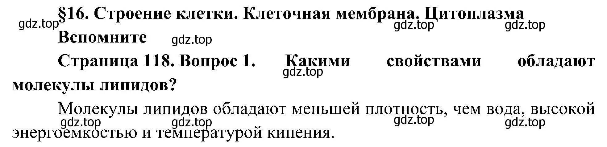 Решение номер 1 (страница 118) гдз по биологии 10 класс Пасечник, Каменский, учебник