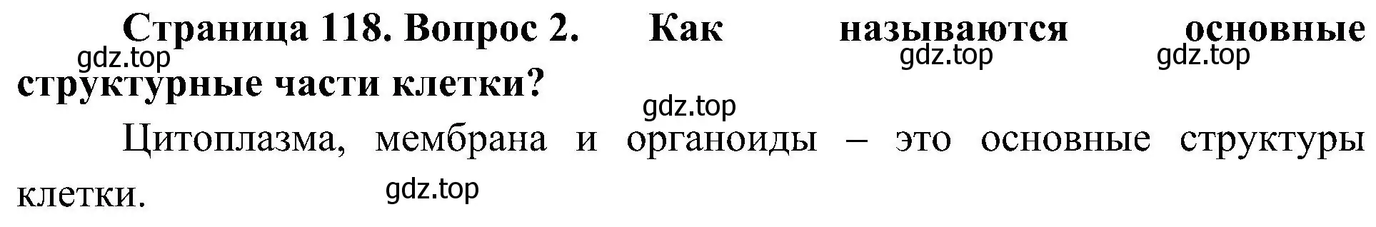 Решение номер 2 (страница 118) гдз по биологии 10 класс Пасечник, Каменский, учебник