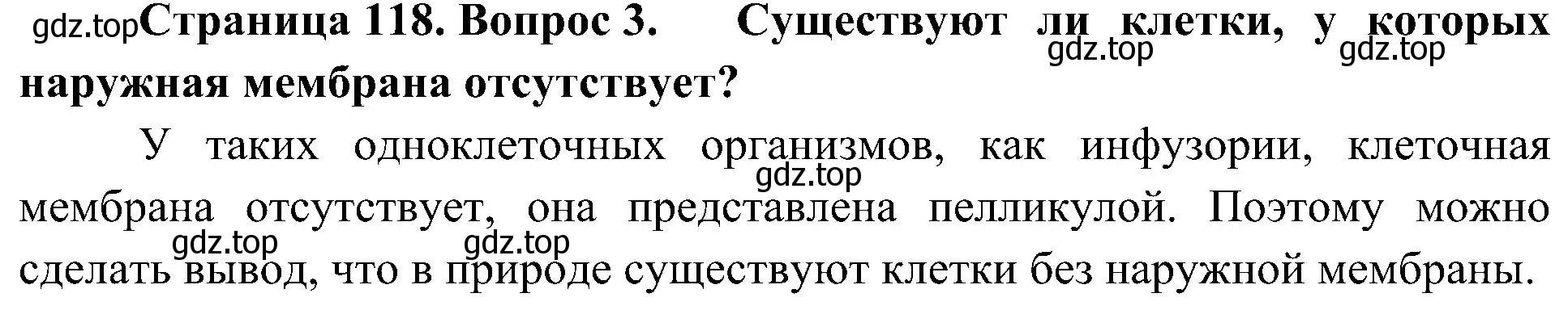 Решение номер 3 (страница 118) гдз по биологии 10 класс Пасечник, Каменский, учебник