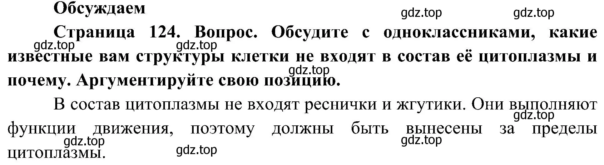 Решение  Обсуждаем (страница 124) гдз по биологии 10 класс Пасечник, Каменский, учебник