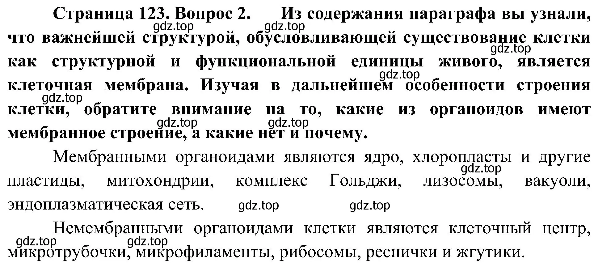 Решение номер 2 (страница 123) гдз по биологии 10 класс Пасечник, Каменский, учебник