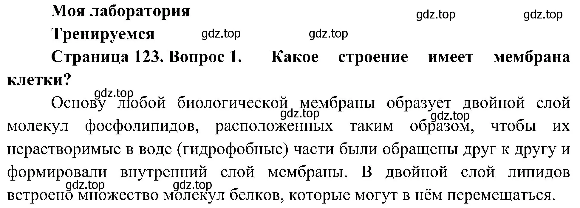 Решение номер 1 (страница 123) гдз по биологии 10 класс Пасечник, Каменский, учебник