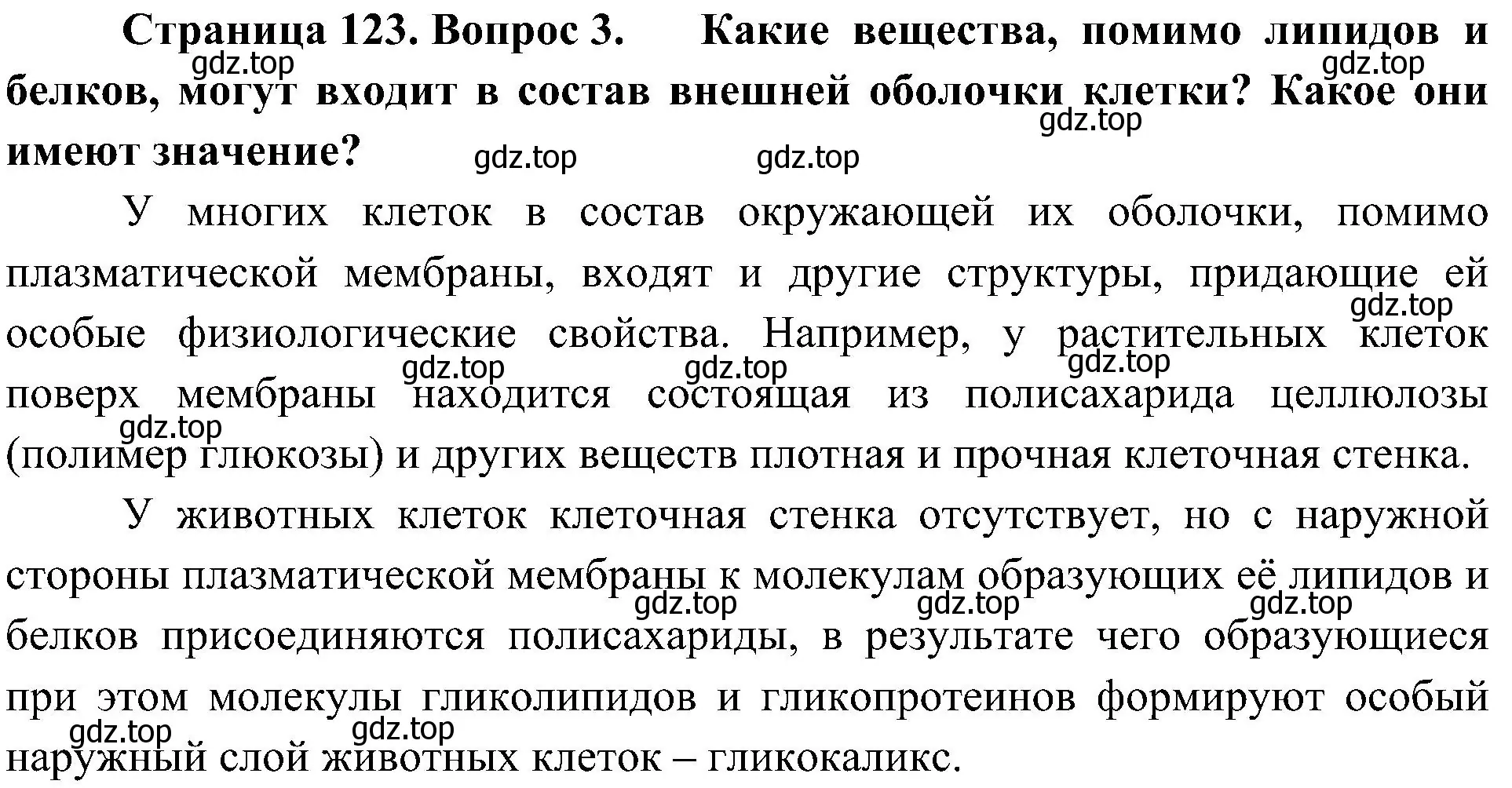 Решение номер 3 (страница 123) гдз по биологии 10 класс Пасечник, Каменский, учебник