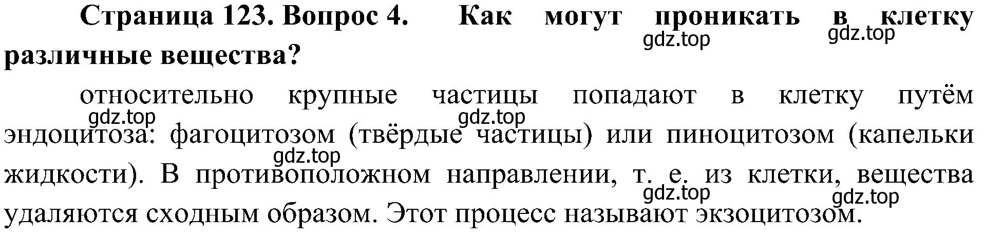 Решение номер 4 (страница 123) гдз по биологии 10 класс Пасечник, Каменский, учебник