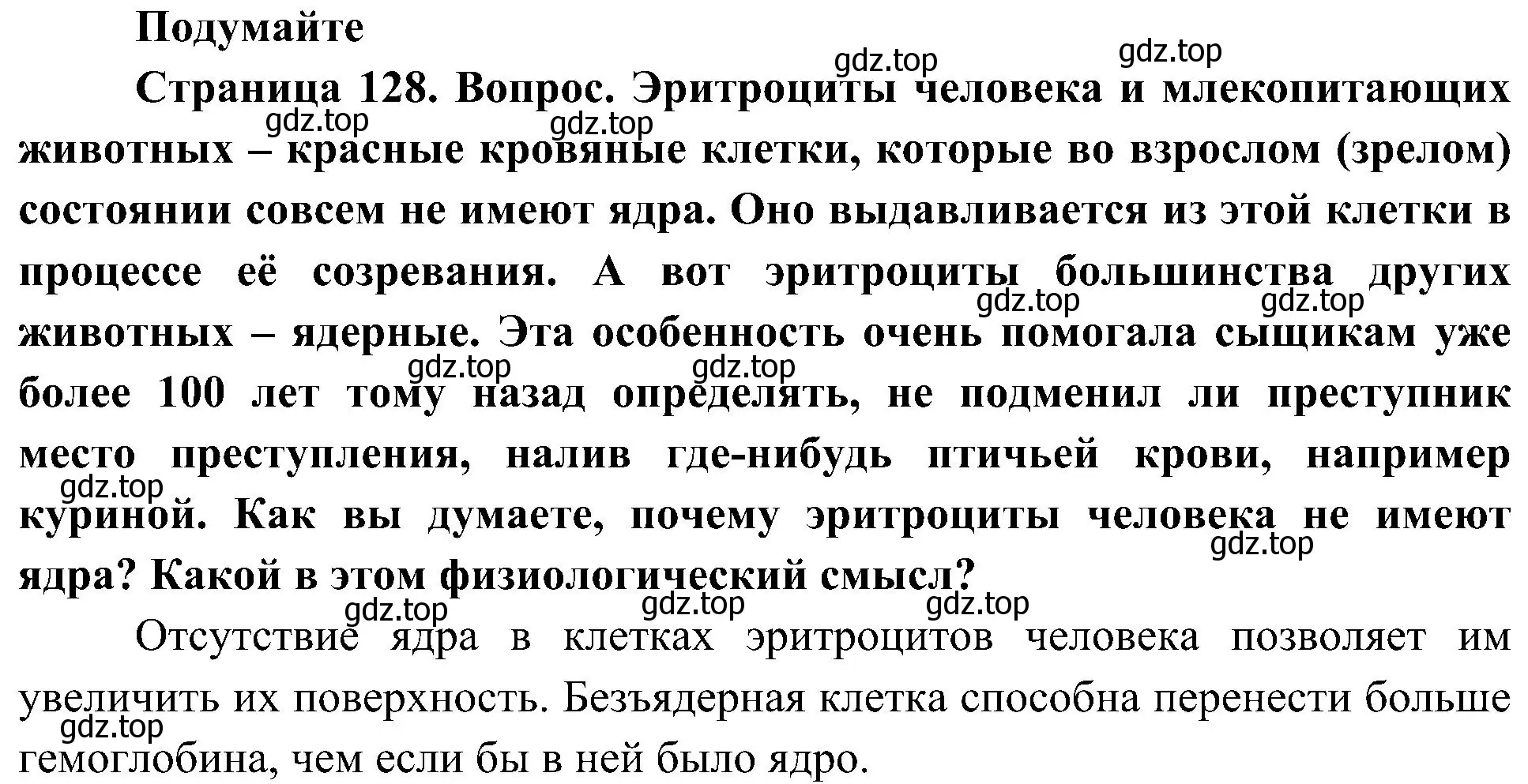 Решение  Подумайте (страница 128) гдз по биологии 10 класс Пасечник, Каменский, учебник