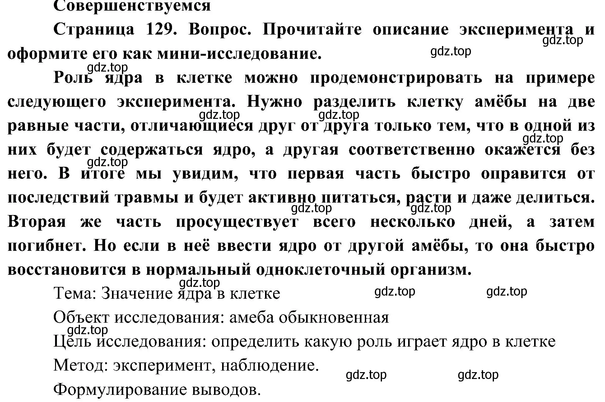 Решение  Совершенствуемся (страница 129) гдз по биологии 10 класс Пасечник, Каменский, учебник