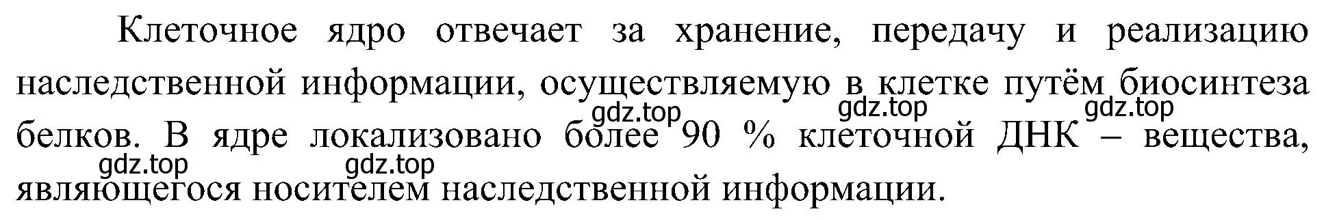 Решение номер 1 (страница 129) гдз по биологии 10 класс Пасечник, Каменский, учебник