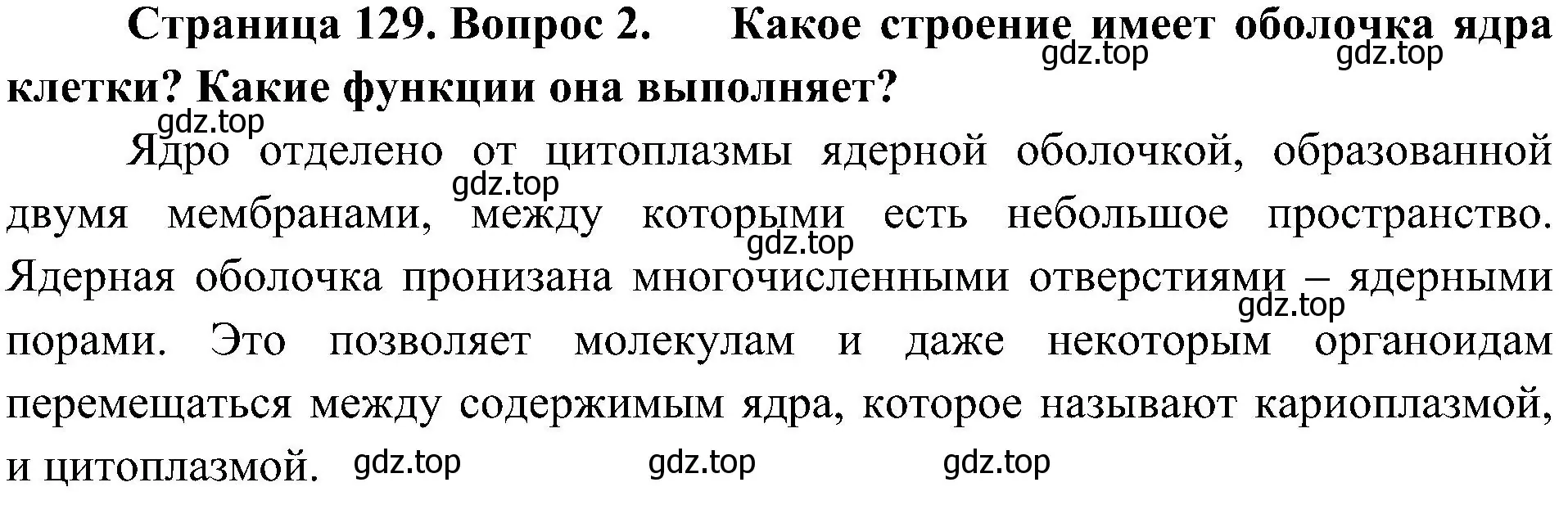 Решение номер 2 (страница 129) гдз по биологии 10 класс Пасечник, Каменский, учебник