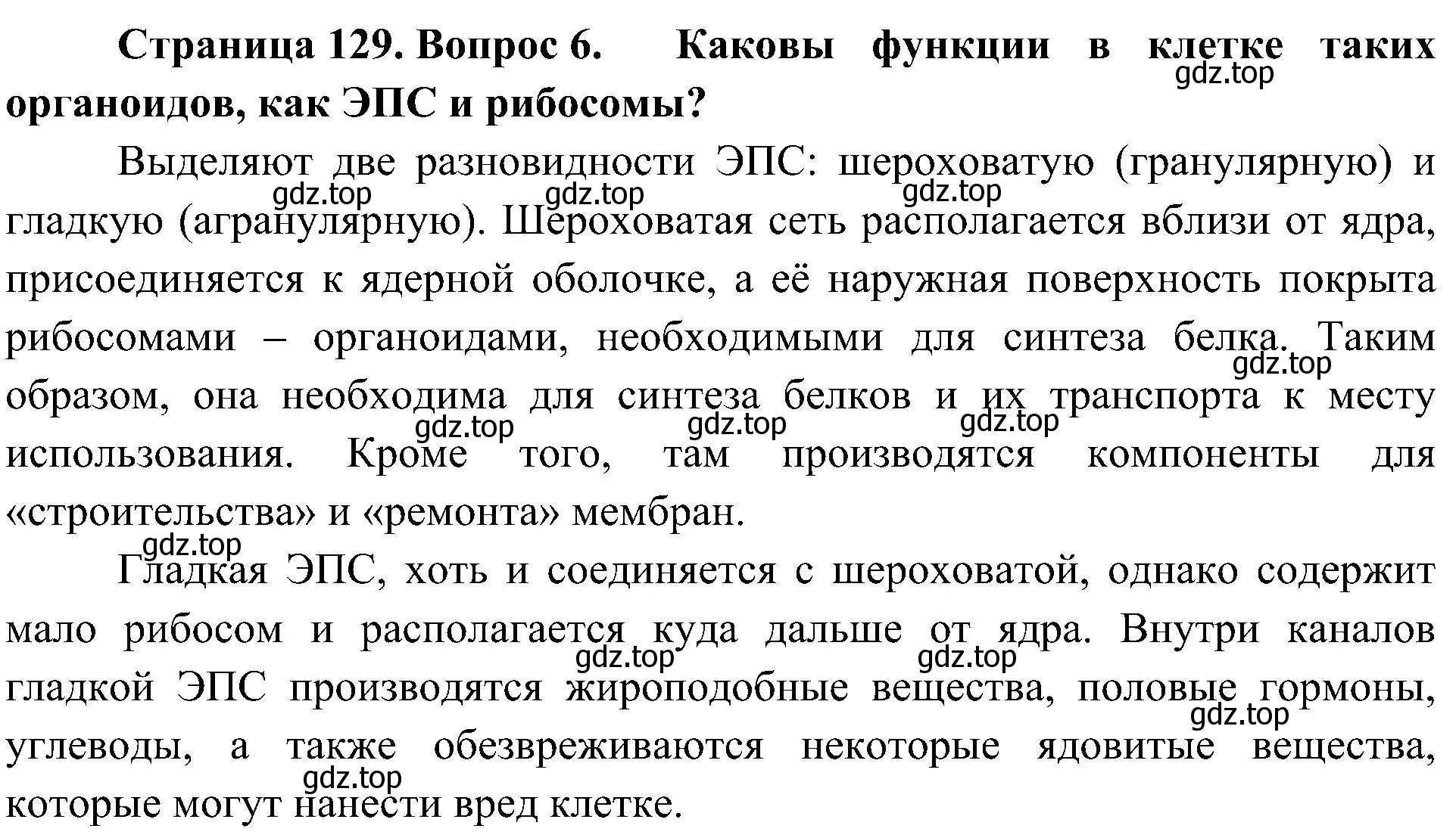 Решение номер 6 (страница 129) гдз по биологии 10 класс Пасечник, Каменский, учебник