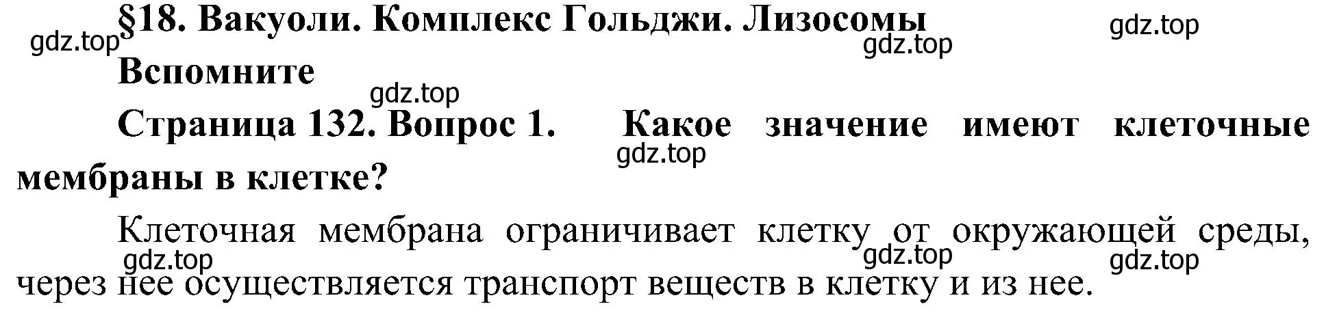 Решение номер 1 (страница 132) гдз по биологии 10 класс Пасечник, Каменский, учебник