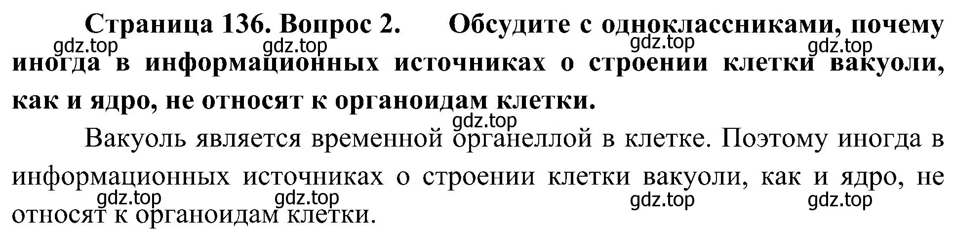 Решение номер 2 (страница 136) гдз по биологии 10 класс Пасечник, Каменский, учебник