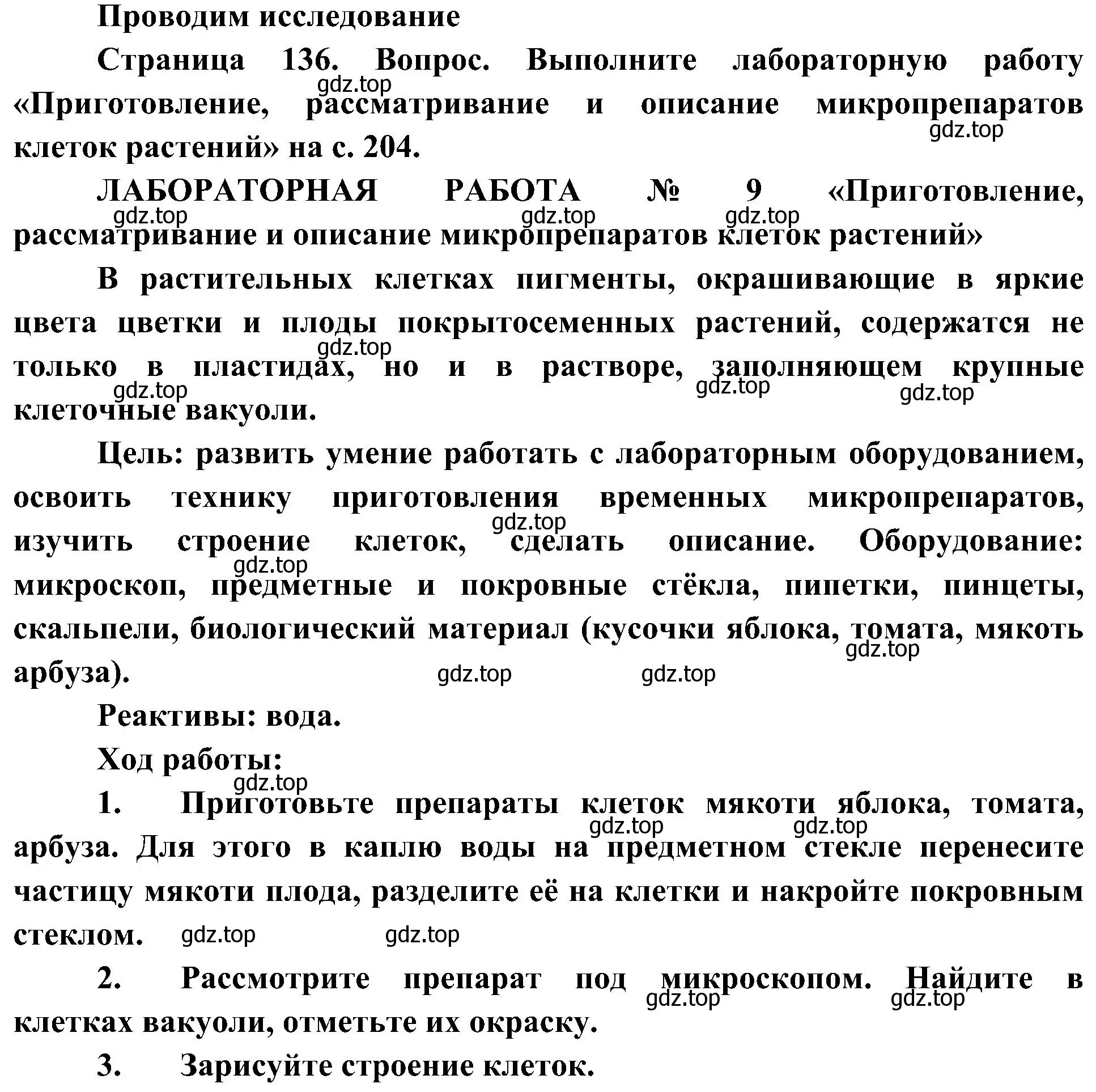 Решение  Проводим исследование (страница 136) гдз по биологии 10 класс Пасечник, Каменский, учебник