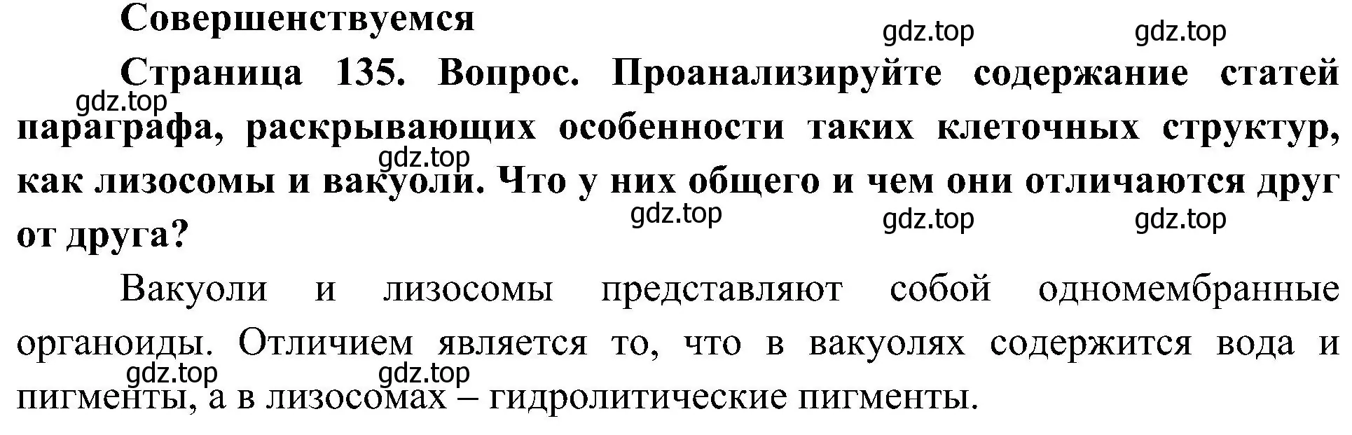 Решение  Совершенствуемся (страница 135) гдз по биологии 10 класс Пасечник, Каменский, учебник