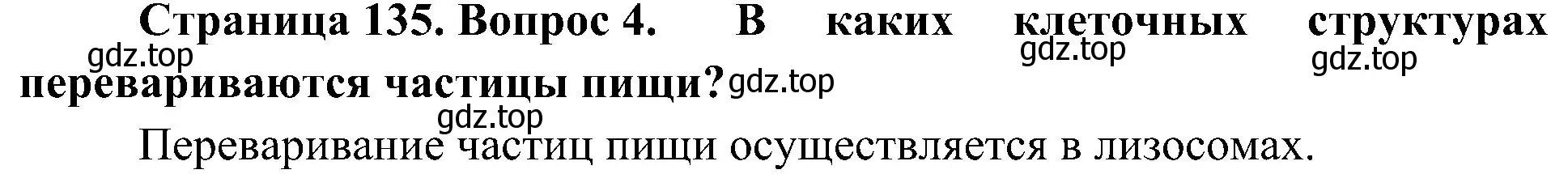 Решение номер 4 (страница 135) гдз по биологии 10 класс Пасечник, Каменский, учебник