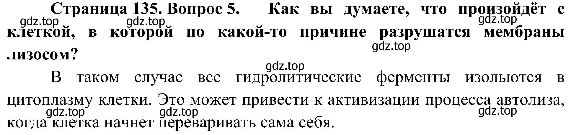 Решение номер 5 (страница 135) гдз по биологии 10 класс Пасечник, Каменский, учебник