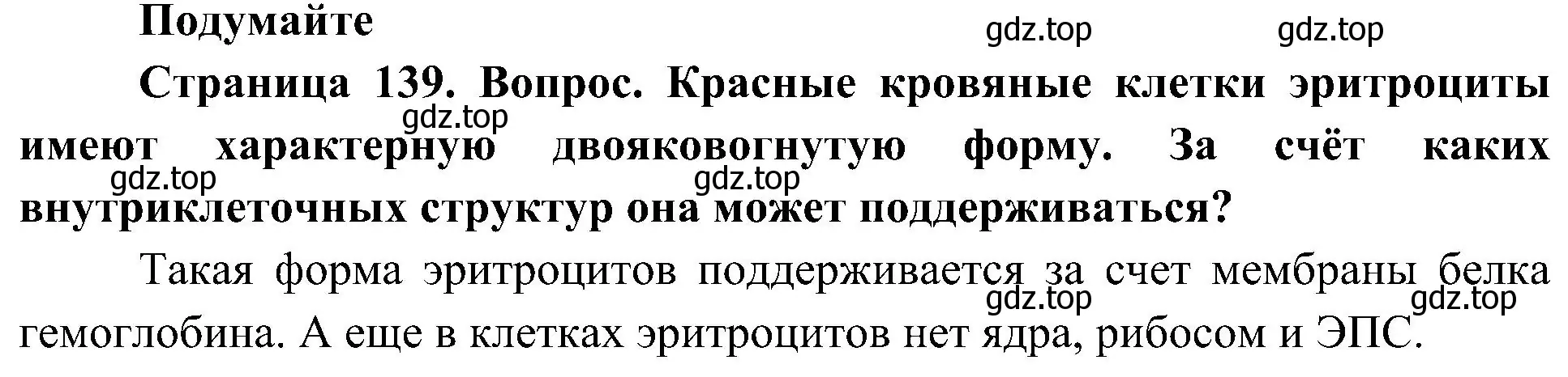 Решение  Подумайте (страница 139) гдз по биологии 10 класс Пасечник, Каменский, учебник