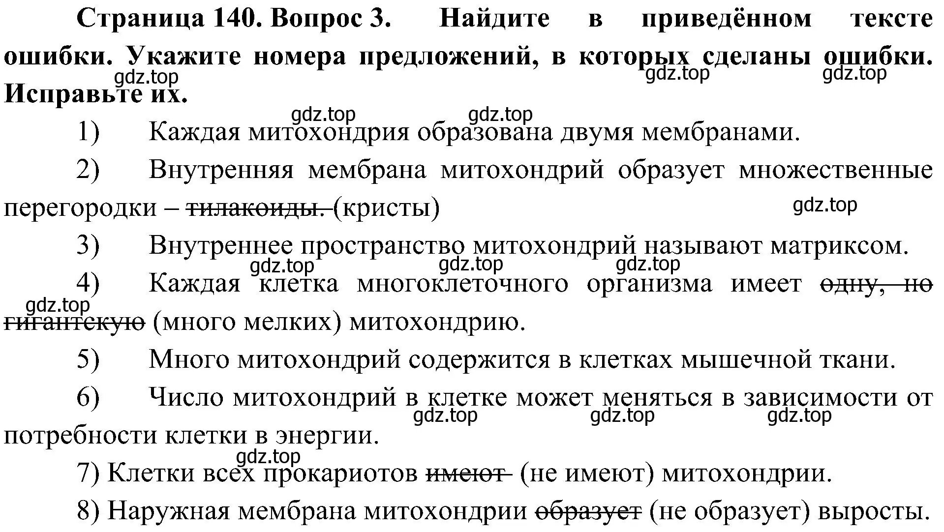 Решение номер 3 (страница 140) гдз по биологии 10 класс Пасечник, Каменский, учебник