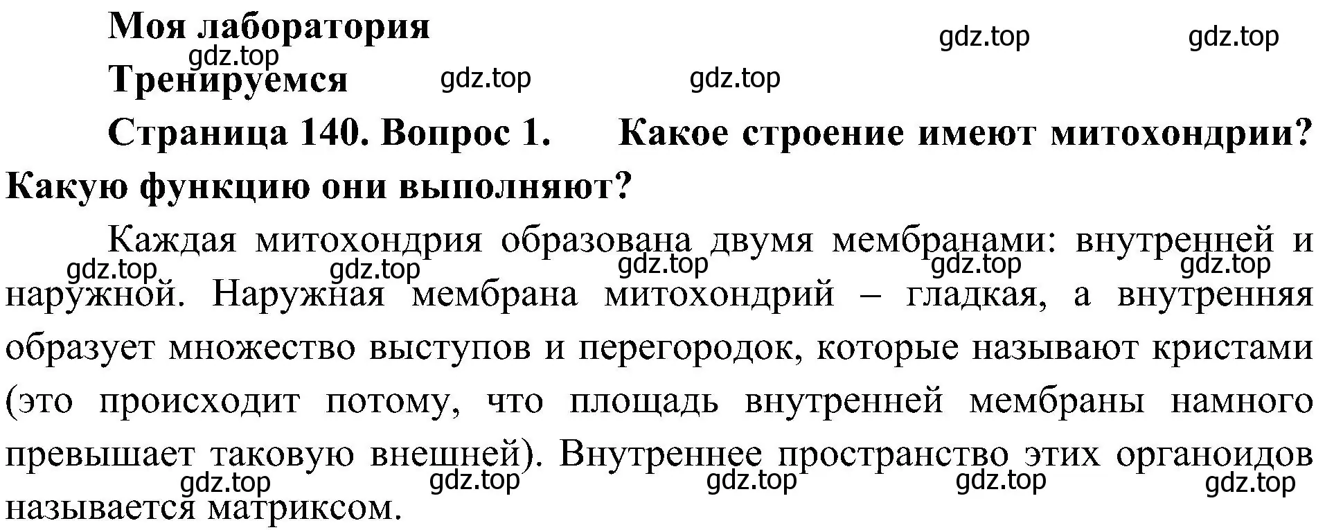 Решение номер 1 (страница 140) гдз по биологии 10 класс Пасечник, Каменский, учебник