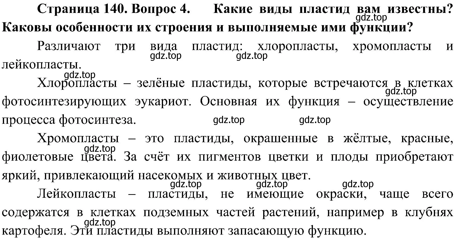 Решение номер 4 (страница 140) гдз по биологии 10 класс Пасечник, Каменский, учебник