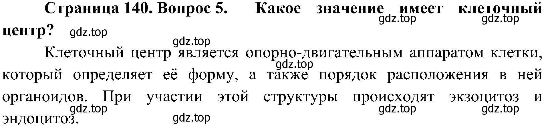 Решение номер 5 (страница 140) гдз по биологии 10 класс Пасечник, Каменский, учебник