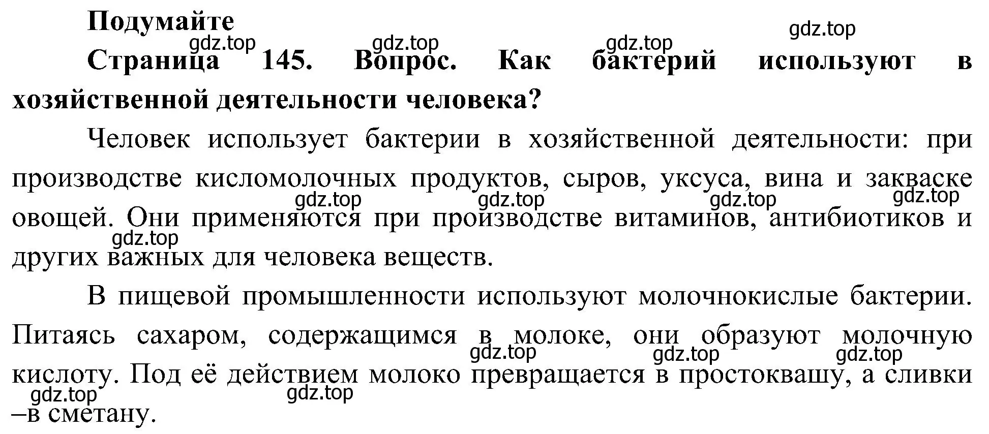 Решение  Подумайте (страница 145) гдз по биологии 10 класс Пасечник, Каменский, учебник