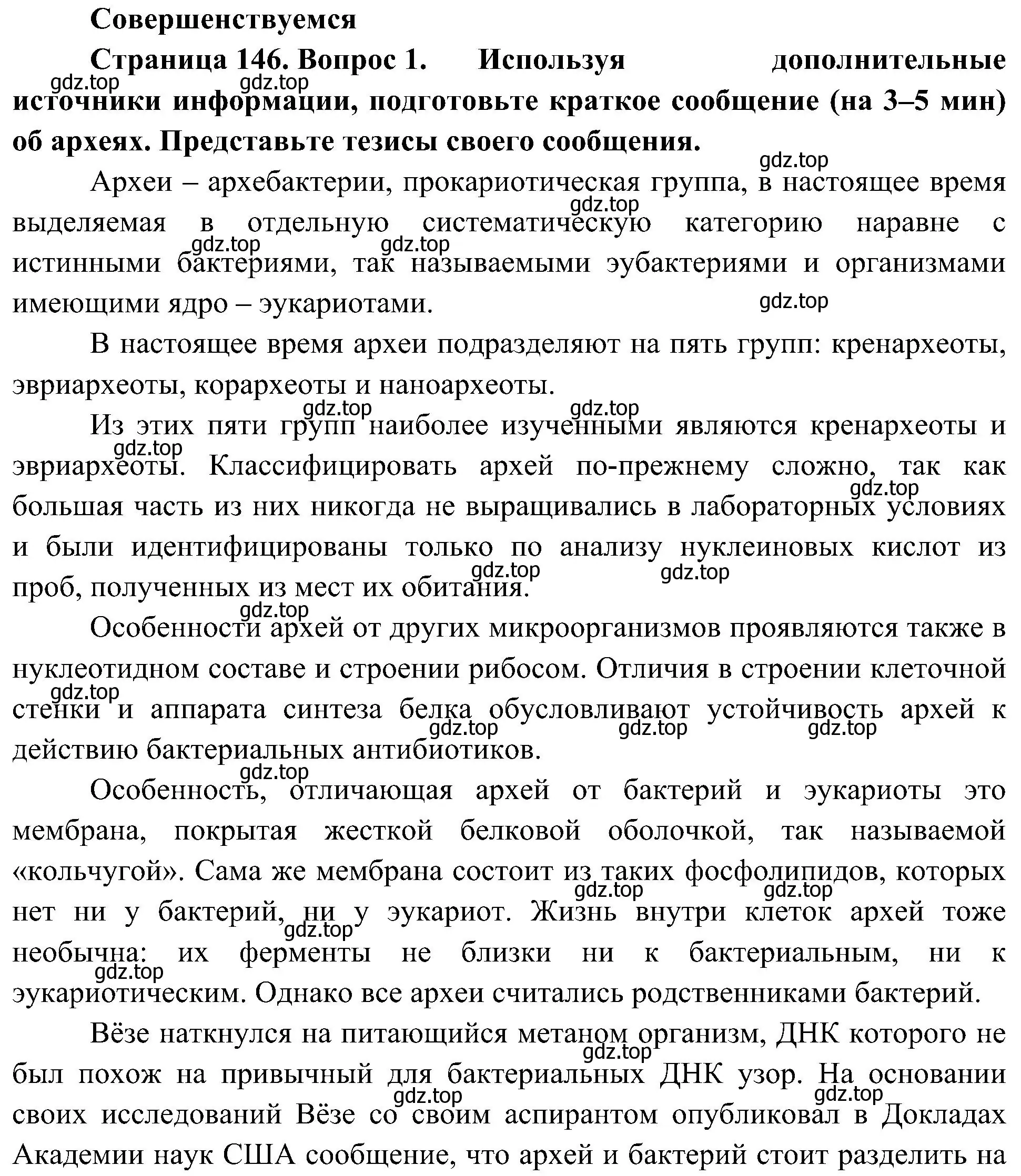 Решение номер 1 (страница 146) гдз по биологии 10 класс Пасечник, Каменский, учебник