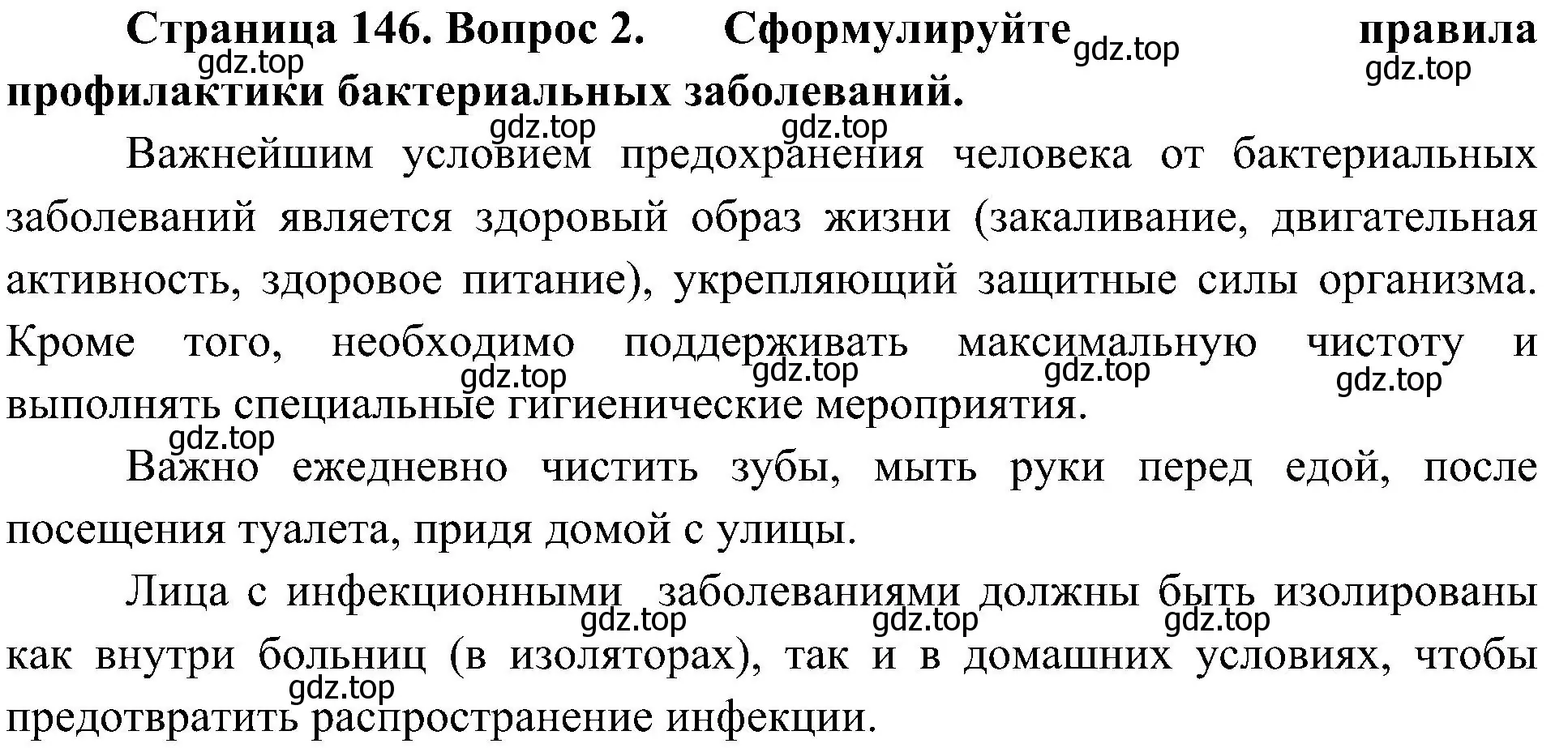 Решение номер 2 (страница 146) гдз по биологии 10 класс Пасечник, Каменский, учебник