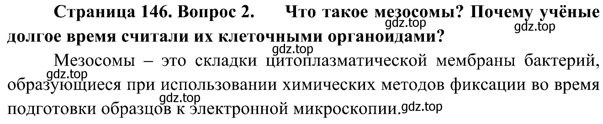 Решение номер 2 (страница 146) гдз по биологии 10 класс Пасечник, Каменский, учебник