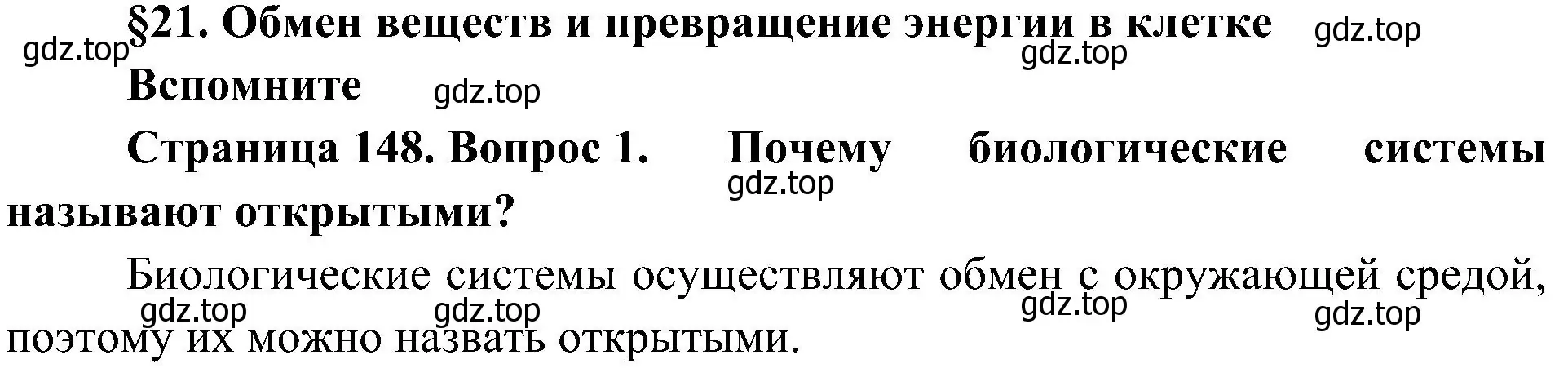 Решение номер 1 (страница 148) гдз по биологии 10 класс Пасечник, Каменский, учебник