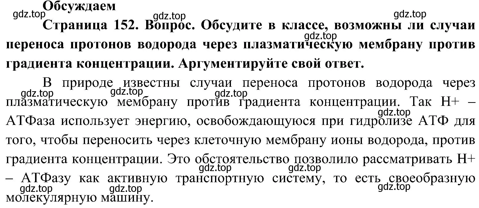 Решение  Обсуждаем (страница 152) гдз по биологии 10 класс Пасечник, Каменский, учебник