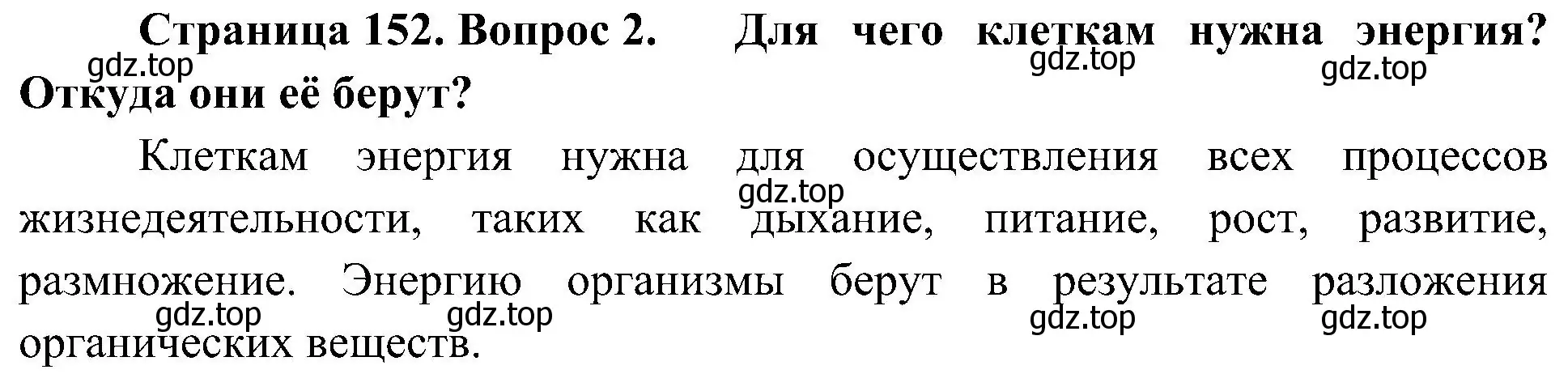 Решение номер 2 (страница 152) гдз по биологии 10 класс Пасечник, Каменский, учебник