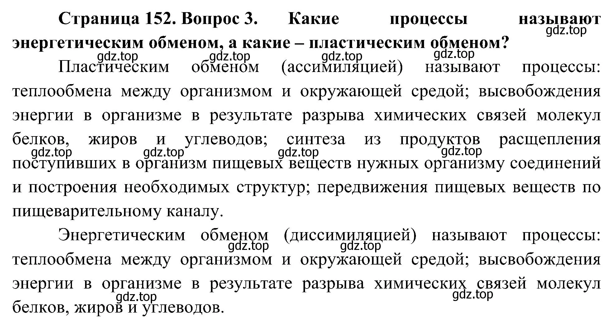 Решение номер 3 (страница 152) гдз по биологии 10 класс Пасечник, Каменский, учебник