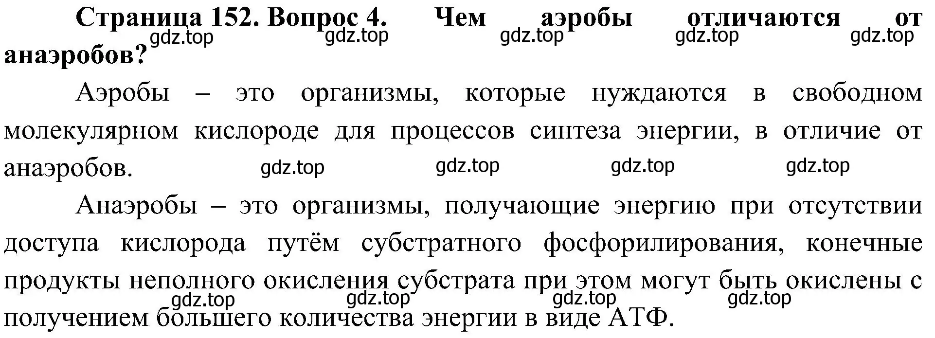 Решение номер 4 (страница 152) гдз по биологии 10 класс Пасечник, Каменский, учебник