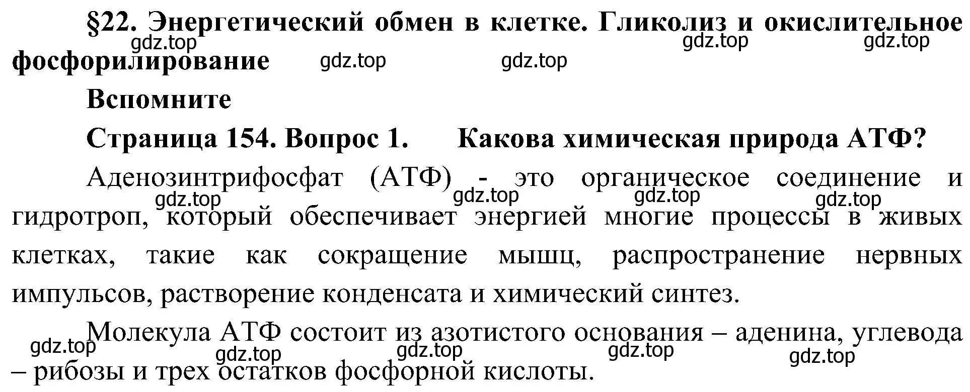 Решение номер 1 (страница 154) гдз по биологии 10 класс Пасечник, Каменский, учебник