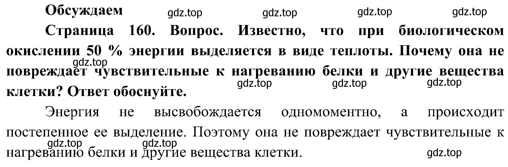 Решение  Обсуждаем (страница 160) гдз по биологии 10 класс Пасечник, Каменский, учебник