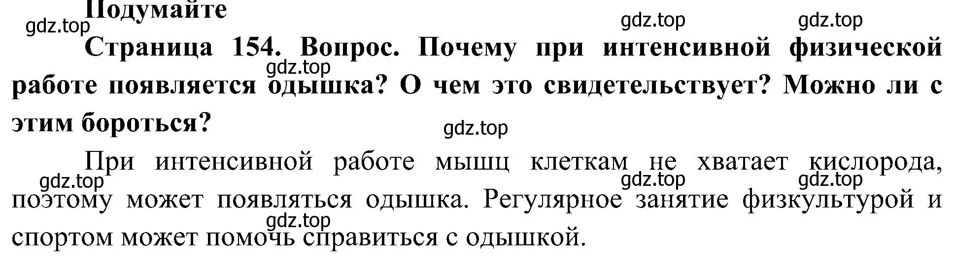 Решение  Подумайте (страница 159) гдз по биологии 10 класс Пасечник, Каменский, учебник