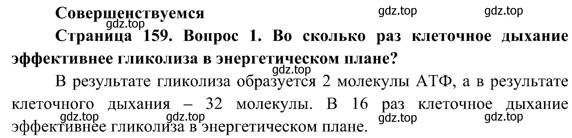 Решение номер 1 (страница 159) гдз по биологии 10 класс Пасечник, Каменский, учебник