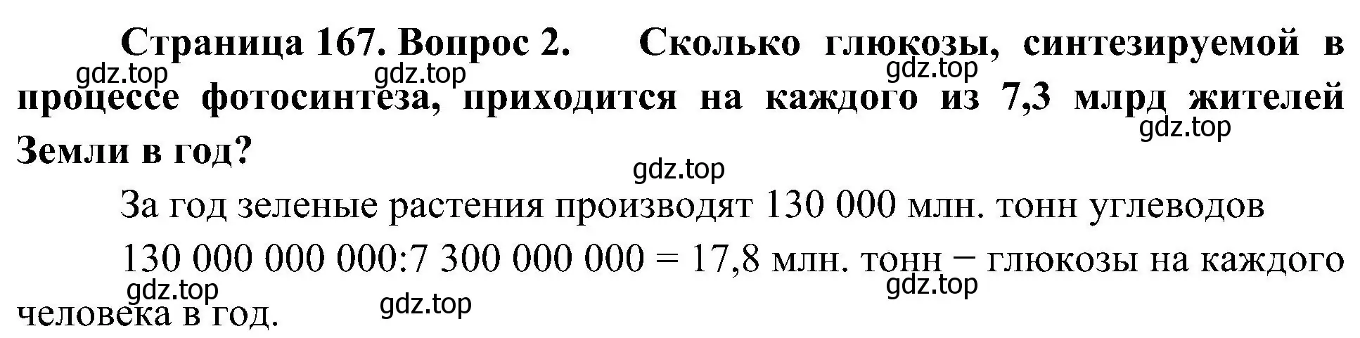 Решение номер 2 (страница 167) гдз по биологии 10 класс Пасечник, Каменский, учебник