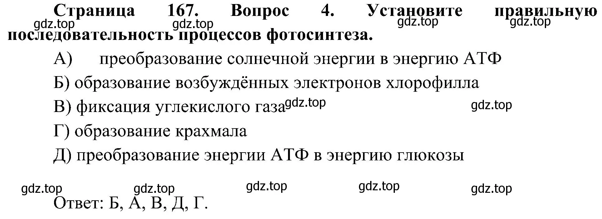 Решение номер 4 (страница 167) гдз по биологии 10 класс Пасечник, Каменский, учебник