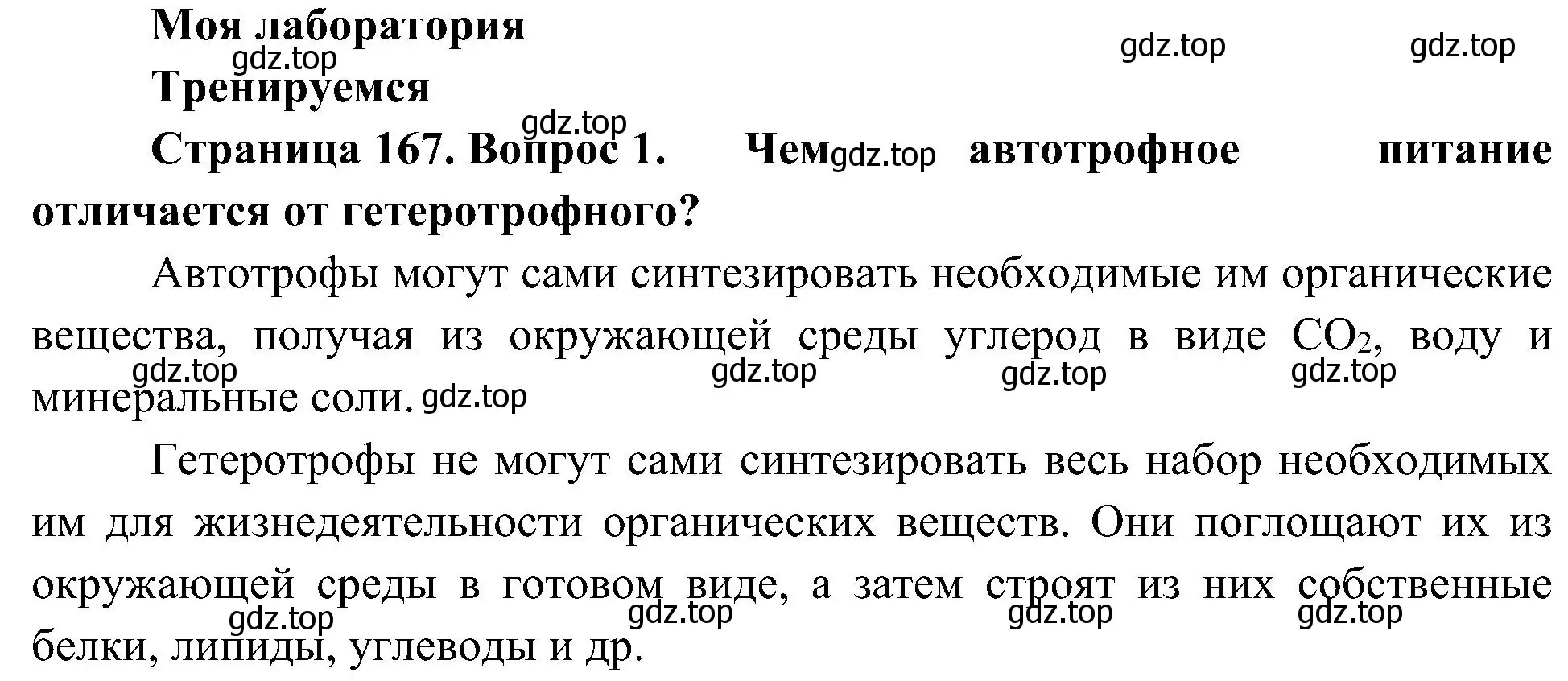 Решение номер 1 (страница 167) гдз по биологии 10 класс Пасечник, Каменский, учебник