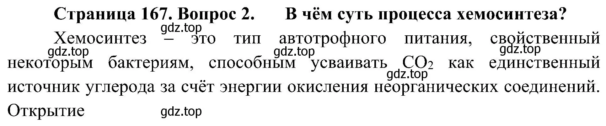 Решение номер 2 (страница 167) гдз по биологии 10 класс Пасечник, Каменский, учебник