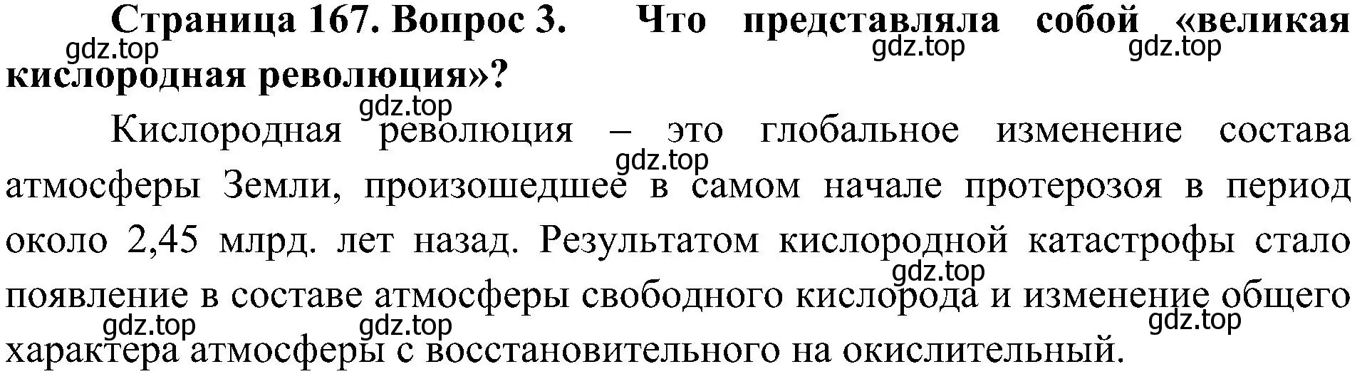 Решение номер 3 (страница 167) гдз по биологии 10 класс Пасечник, Каменский, учебник