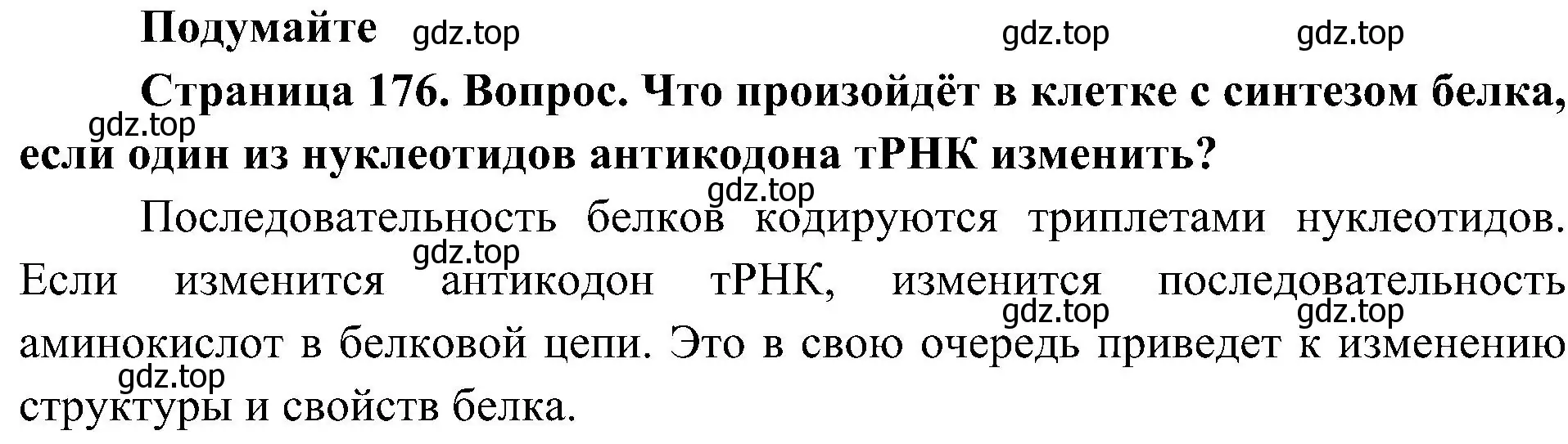 Решение  Подумайте (страница 176) гдз по биологии 10 класс Пасечник, Каменский, учебник