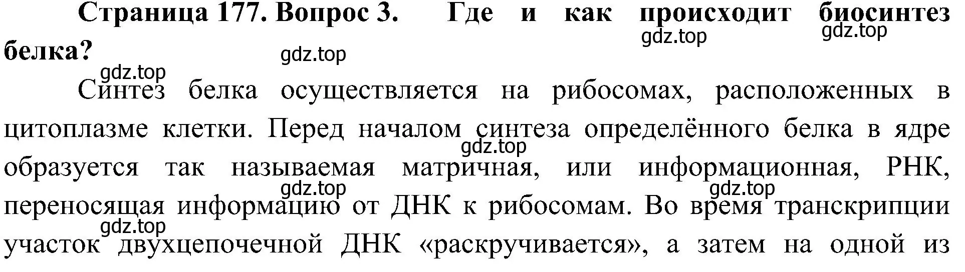 Решение номер 3 (страница 177) гдз по биологии 10 класс Пасечник, Каменский, учебник